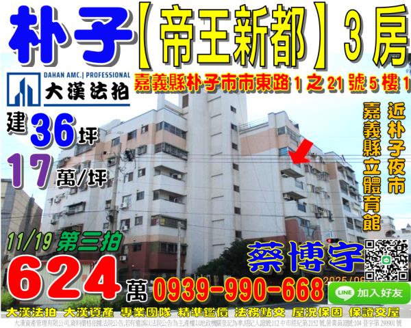 朴子市市東路帝王新都