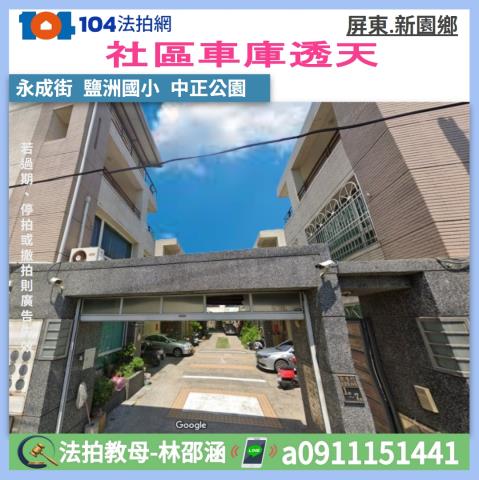 新園法拍法拍屋-0