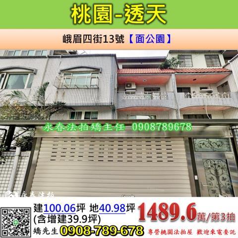 桃園桃園區拍賣法拍屋-0