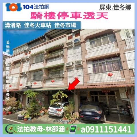 屏東佳冬法拍法拍屋-0