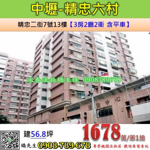桃園中壢法拍屋法拍-0