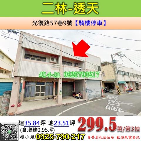 彰化二水法拍屋法拍-0