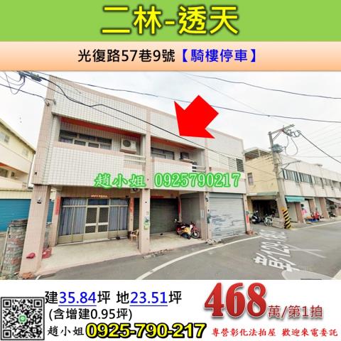 彰化二水法拍屋法拍-0