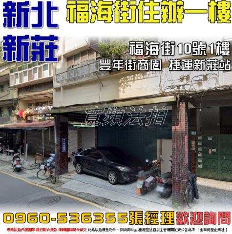 新北新莊法拍屋法拍-0