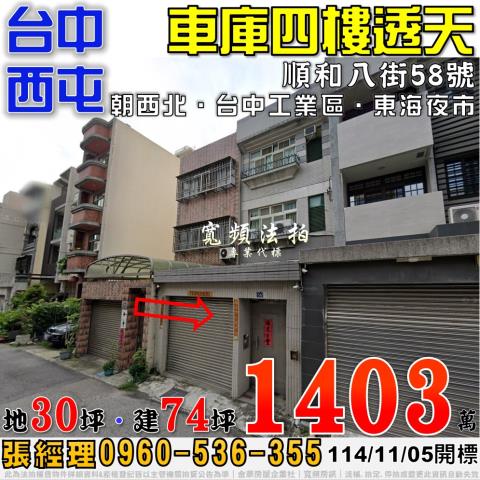 台中西屯法拍法拍屋-0