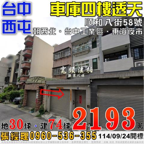 台中西屯法拍法拍屋-0