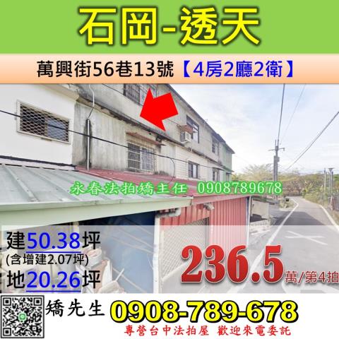 法拍透天北屯大坑東山路旁透天近大坑國小持分