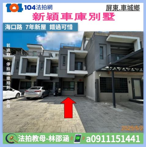 屏東車城法拍屋法拍-0