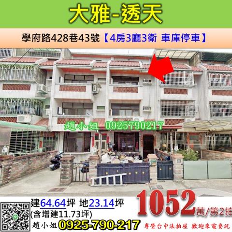 法拍透天豐原豐勢路持分透天2個門牌甲種工業區持分