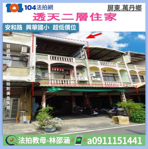 萬丹法拍屋拍賣-0