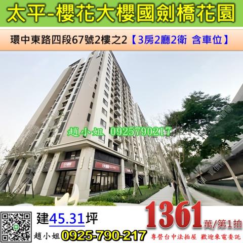 北屯法拍屋后庄一街128號4樓寶貴世家3房平車近水湳經貿園區