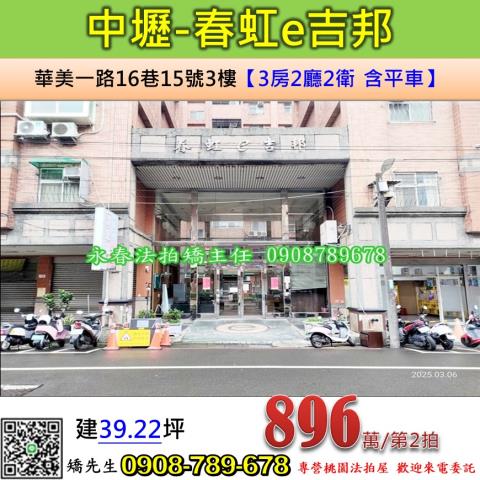 桃園法拍屋法拍-0