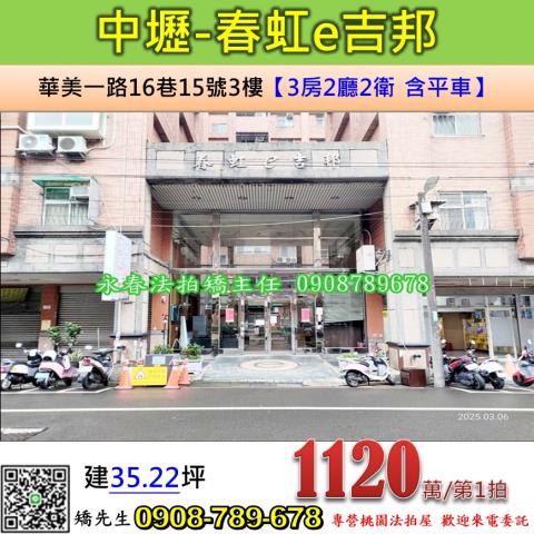 桃園法拍屋法拍-0