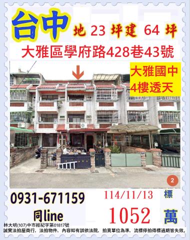 台中法拍法拍屋-0