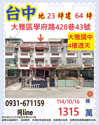 台中法拍法拍屋-0