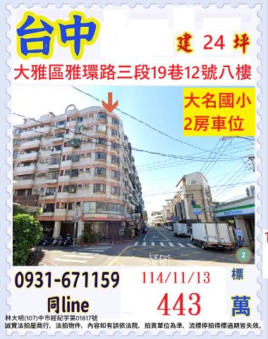 台中法拍法拍屋-0