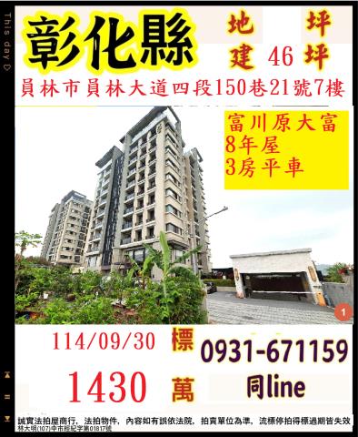 彰化法拍屋法拍-0