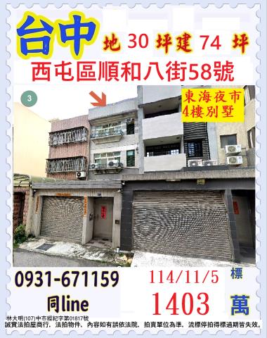 台中西屯法拍法拍屋-0