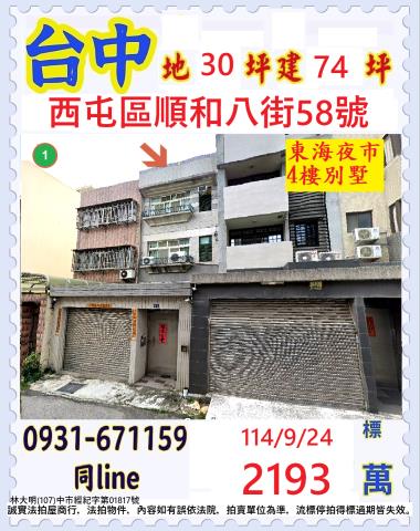 台中西屯法拍法拍屋-0