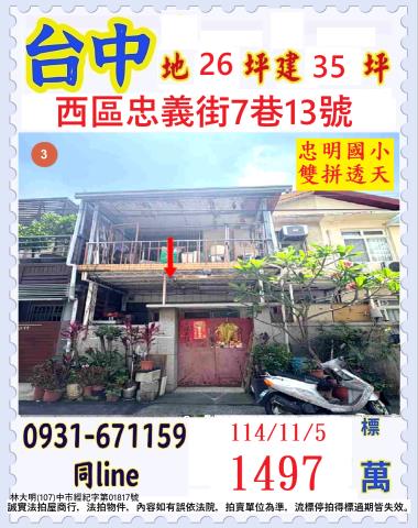 台中西區法拍法拍屋-0