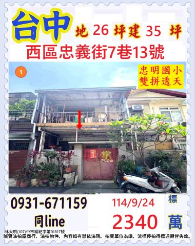 台中西區法拍法拍屋-0