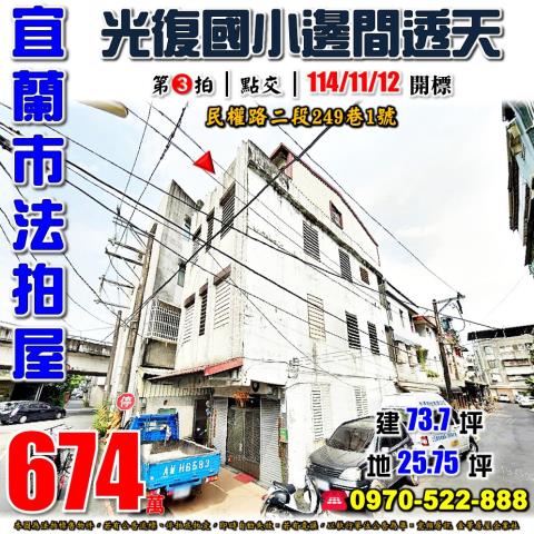 宜蘭市民權路二段透天