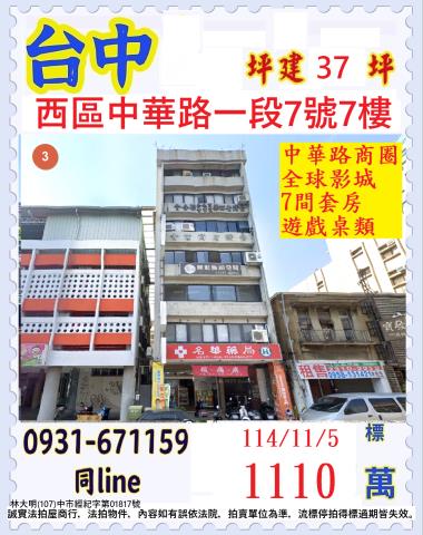 台中西區法拍屋法拍-0