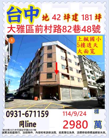 台中大雅法拍屋法拍-0