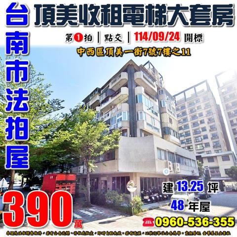 台南中西區法拍法拍屋-0