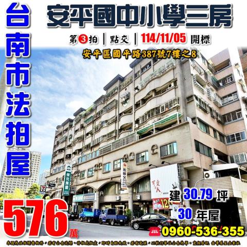 台南安平法拍法拍屋-0