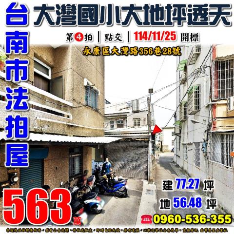 台南永康法拍法拍屋-0