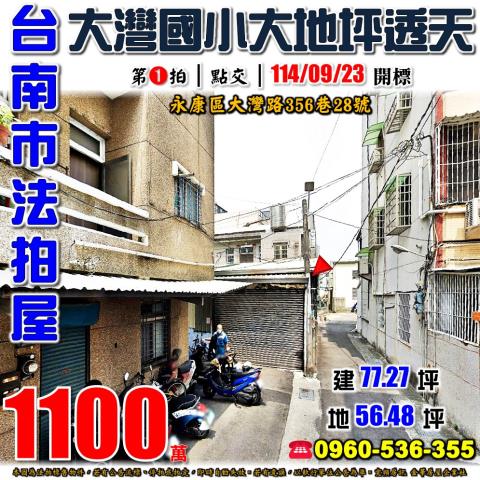 台南永康法拍法拍屋-0