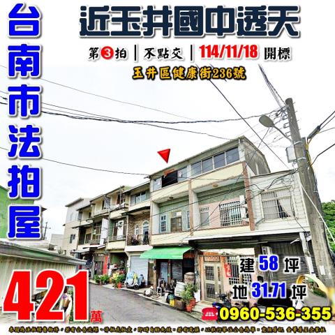 台南玉井法拍屋法拍-0