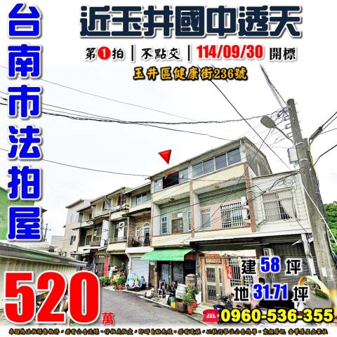 台南玉井法拍屋法拍-0