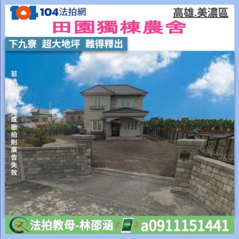 美濃法拍法拍屋-0