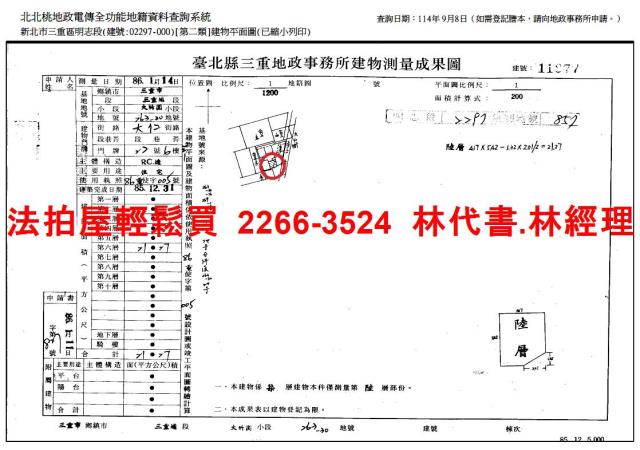 新北三重法拍屋法拍-11