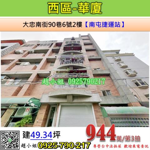 台中西區法拍屋法拍-0