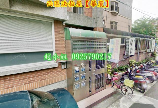 台中西區法拍屋法拍-2