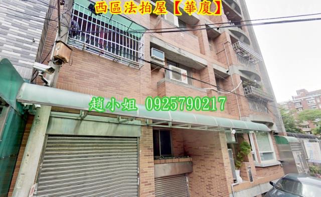 台中西區法拍屋法拍-5