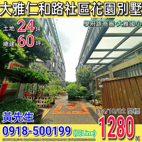 台中大雅法拍屋法拍-0