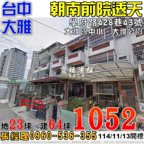 大雅法拍屋法拍-0