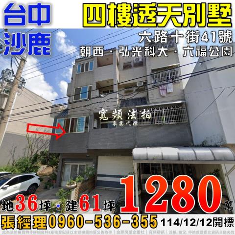 臺中市太平區中山路一段279巷31弄8號勤益科大透天法拍屋
