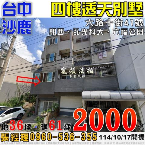 台中法拍法拍屋-0