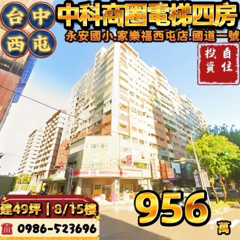 台中西屯法拍屋法拍-0