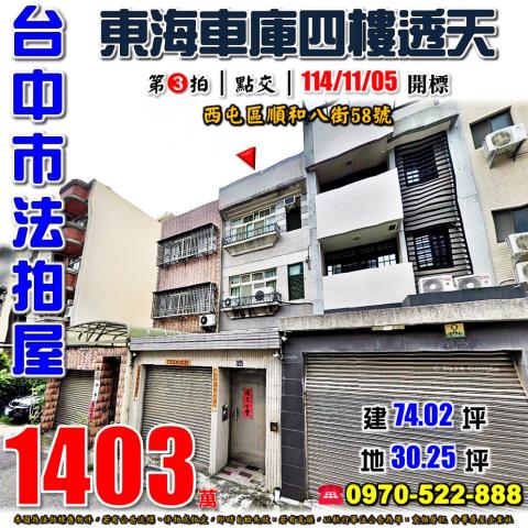 台中西屯法拍法拍屋-0