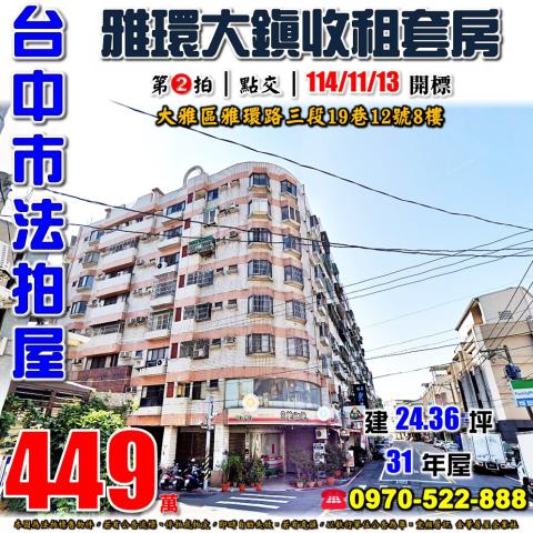 台中大雅法拍法拍屋-0