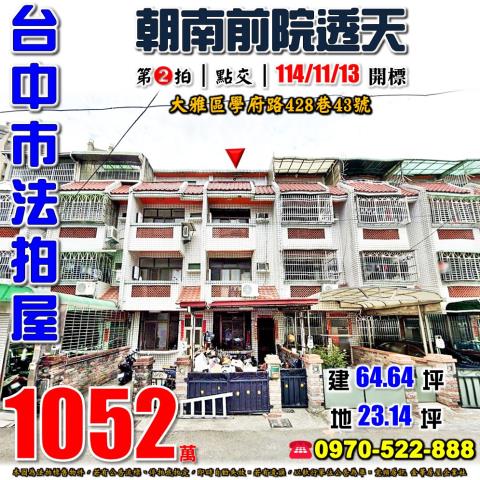 台中大雅法拍法拍屋-0