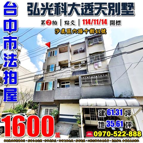 台中沙鹿法拍屋法拍-0