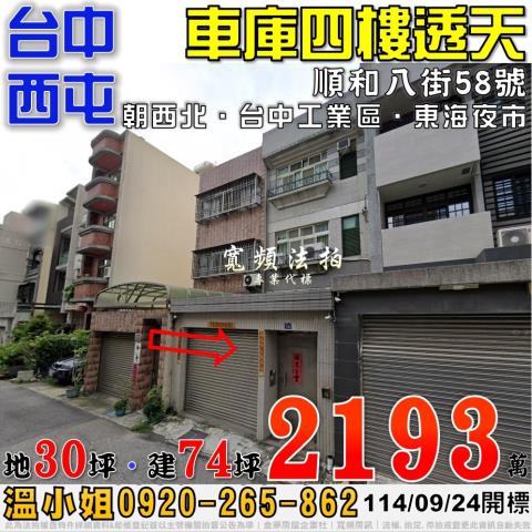 台中西屯法拍屋法拍-0