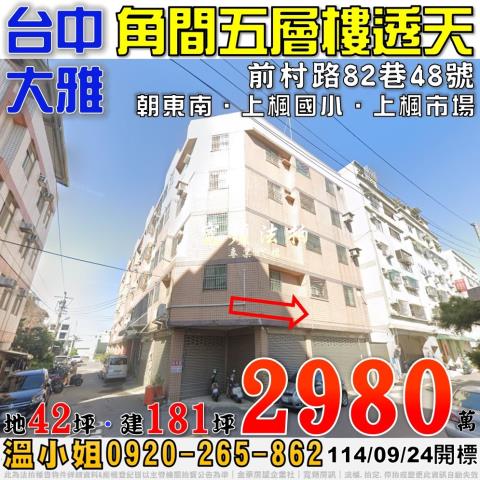 台中大雅法拍屋法拍-0